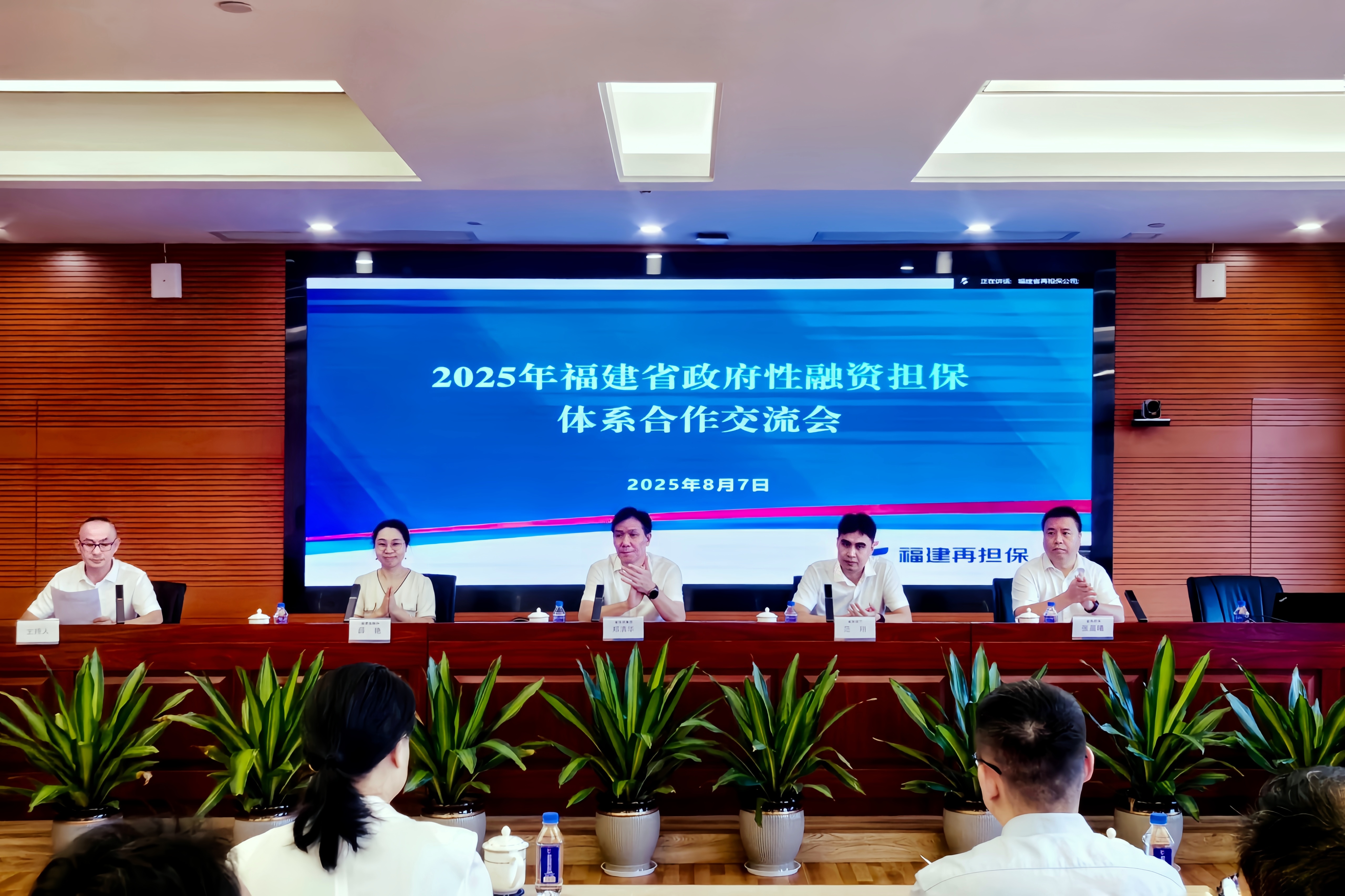 2025年福建省政府性融资担保体系合作交流会在福州召开